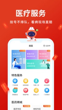 平安健康保險(xiǎn)截圖