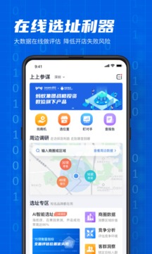上上參謀開店創(chuàng)業(yè)截圖