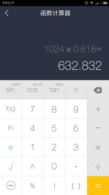 神指计算器v3.5.3截图5