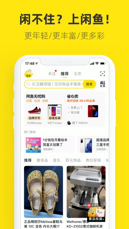 闲鱼v6.9.50截图1