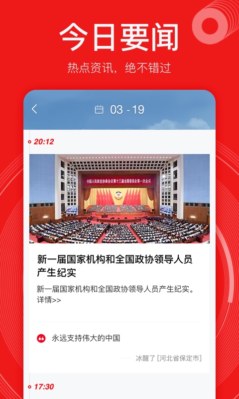 网易新闻精编版截图3