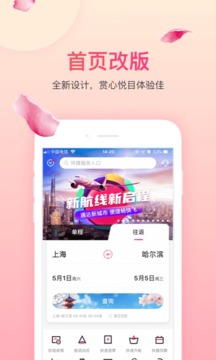 吉祥航空截圖