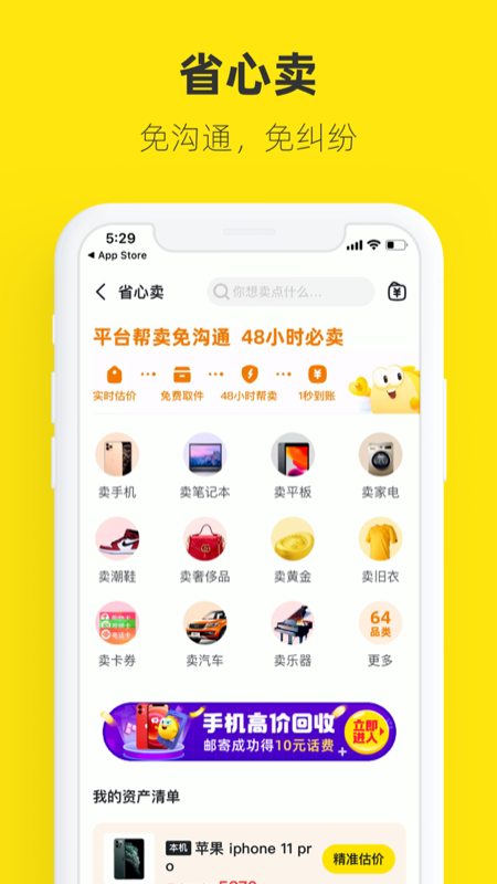 闲鱼v6.9.50截图3