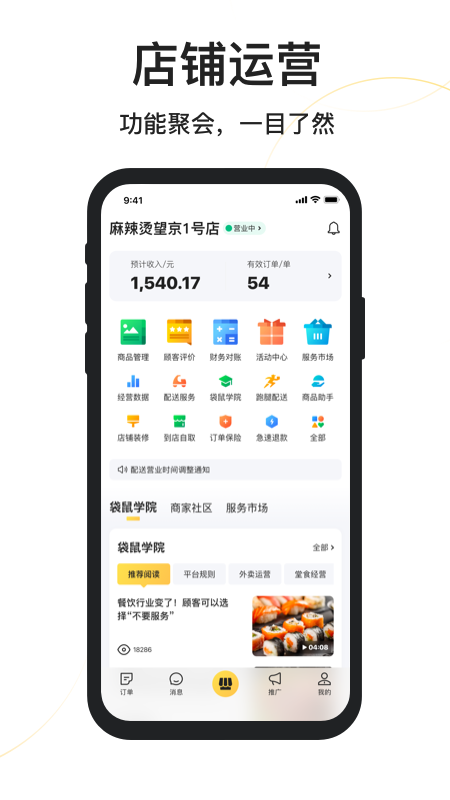 美团外卖商家版v6.20.0.49截图2