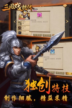 三國(guó)戲魏傳截圖