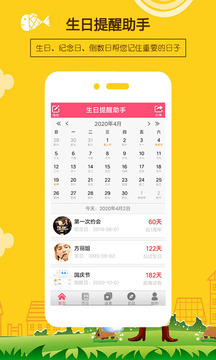 生日提醒助手截圖
