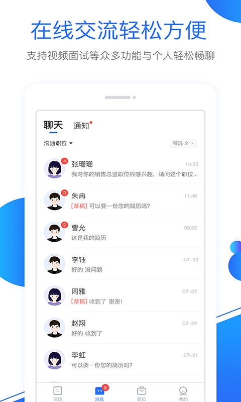 新安人才网v2.0.7截图2