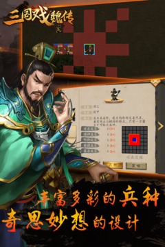 三國(guó)戲魏傳截圖