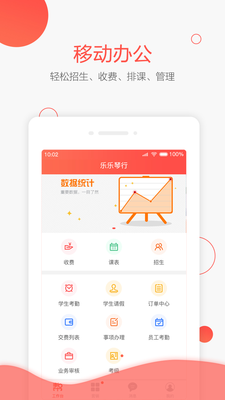 帮你教机构版v3.4.2截图1