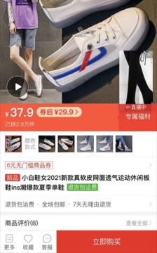 赢推应用截图2