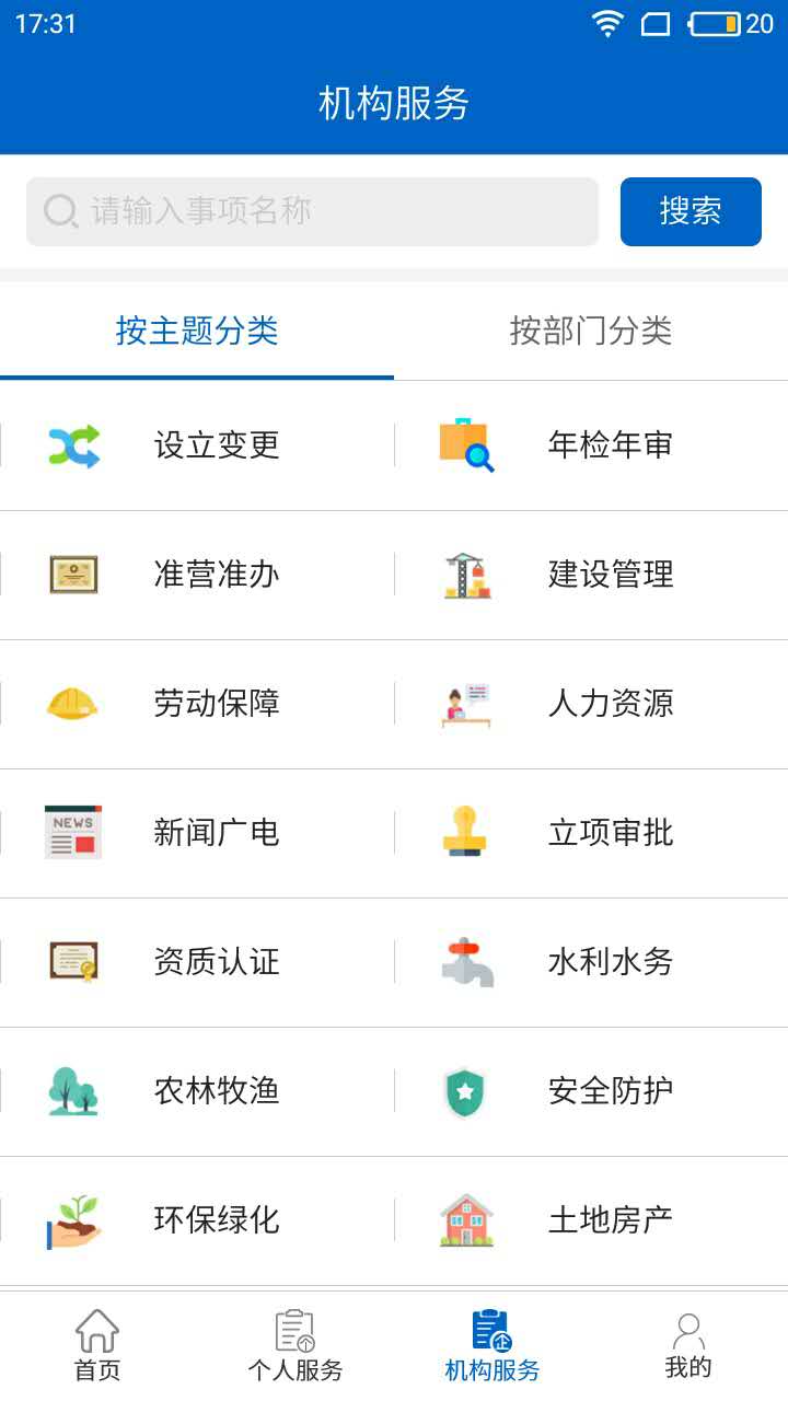 福务通截图3