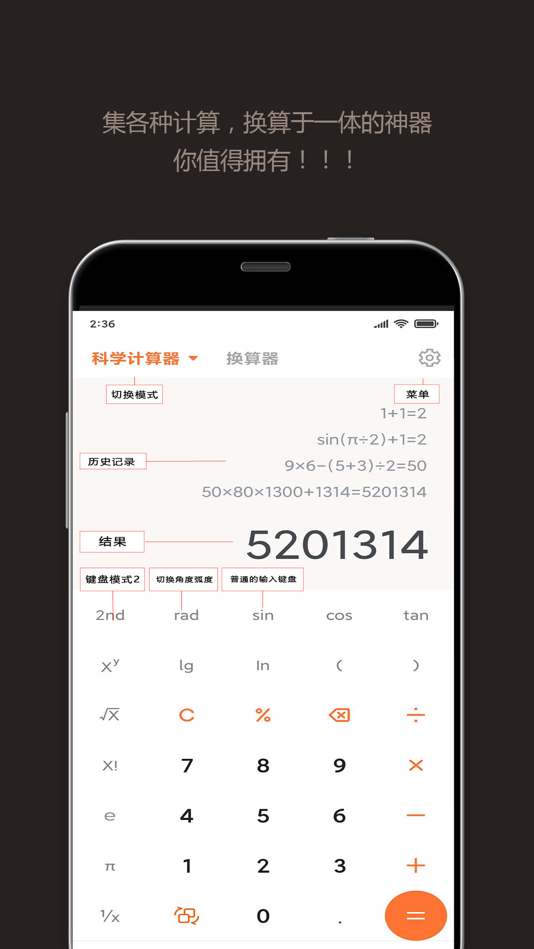 智能计算器v1.1.8.3550截图1