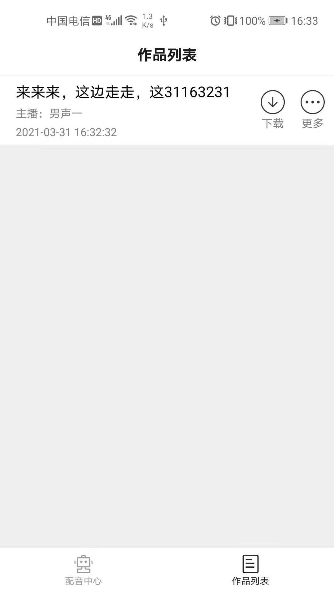 文字轉(zhuǎn)語(yǔ)音配音軟件截圖預(yù)覽