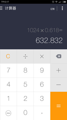 神指计算器v3.5.3截图1