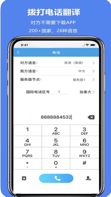 亲爱的翻译官v2.4.6截图2