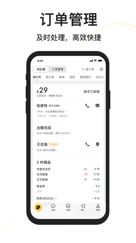 美团外卖商家版v6.20.0.49截图1