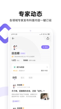 丁香医生截图