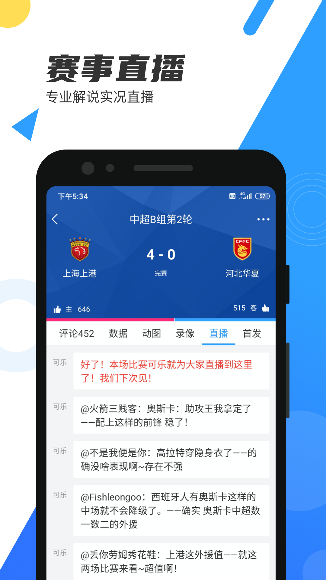 直播吧v5.7.7截图3