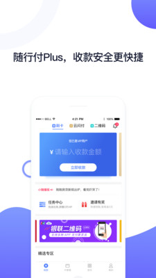 随行付Plusv4.1.5截图1