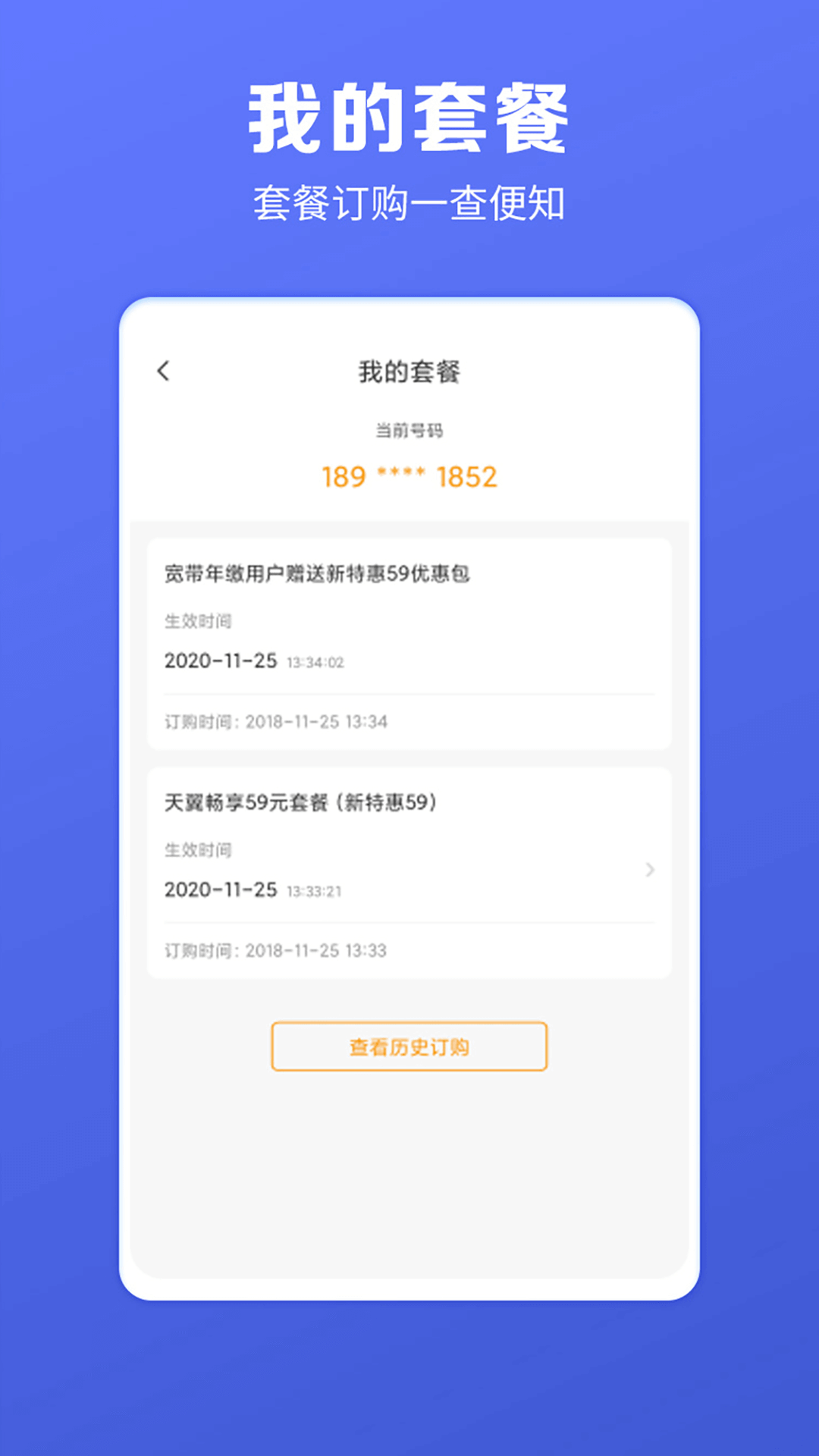 电信营业厅v8.7.0截图3