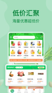 美菜商城截圖