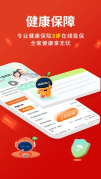 平安健康保險(xiǎn)截圖