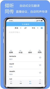 親愛的翻譯官截圖