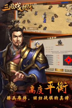 三國(guó)戲魏傳截圖