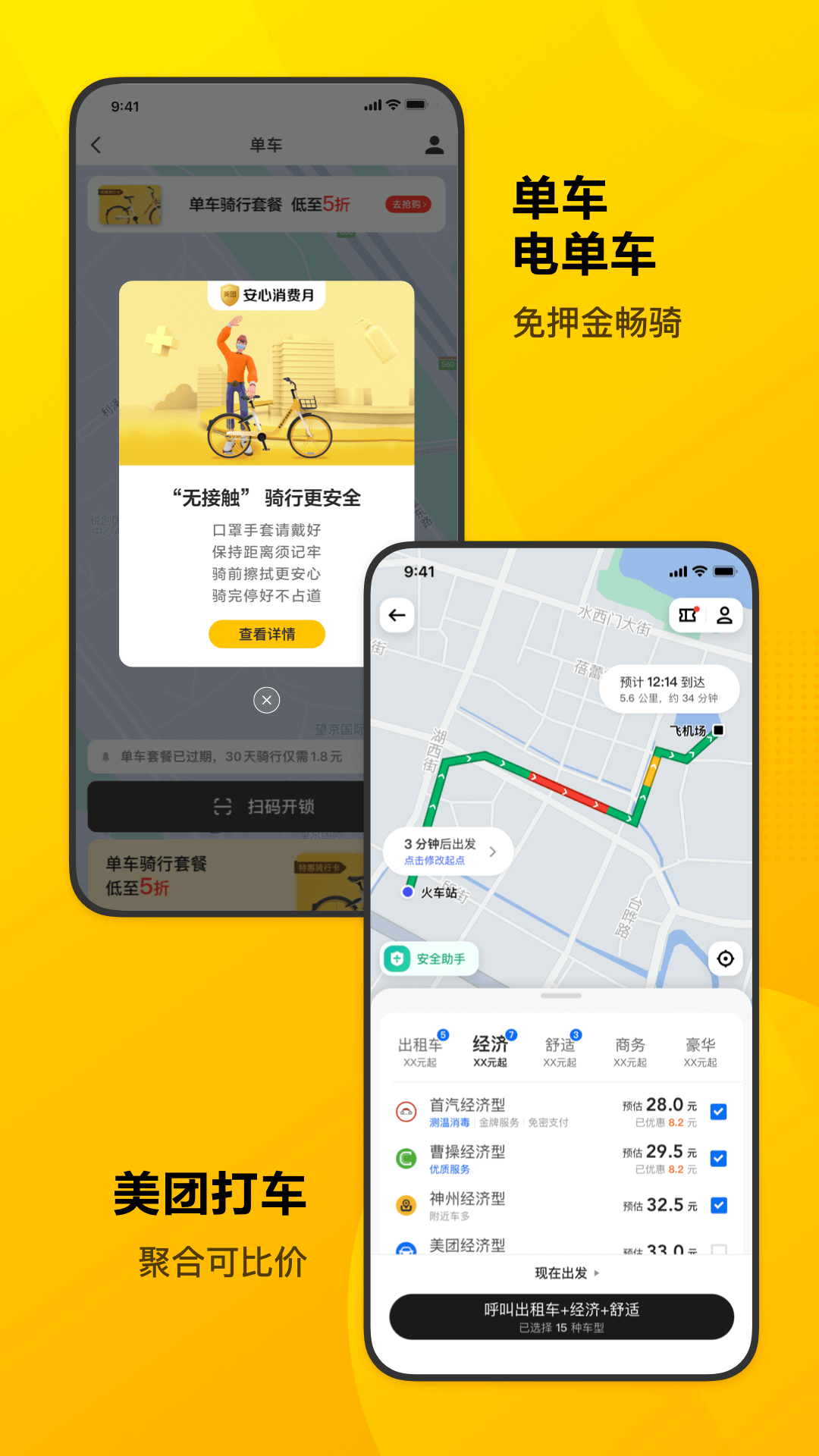 美团v11.8.404截图4