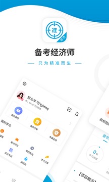 經(jīng)濟(jì)師題庫截圖
