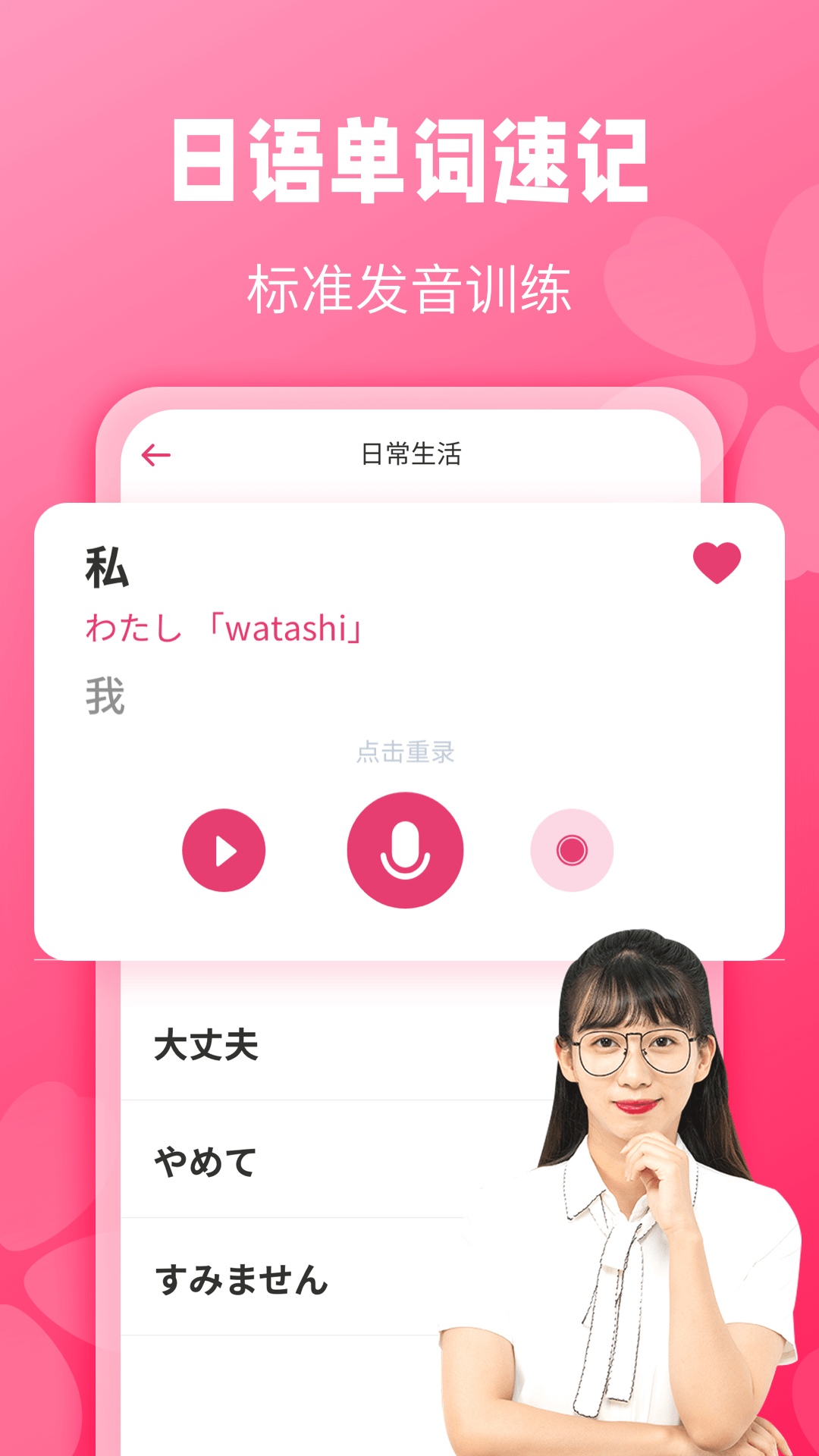 寿司日语学习v1.0.0截图1