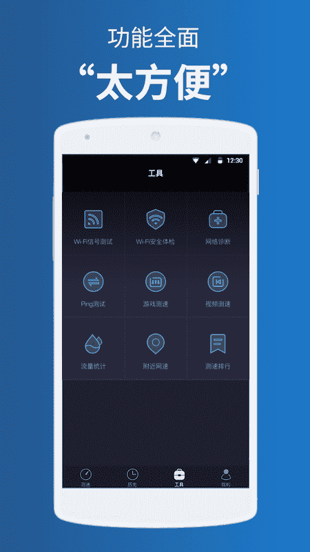測網(wǎng)速截圖預(yù)覽
