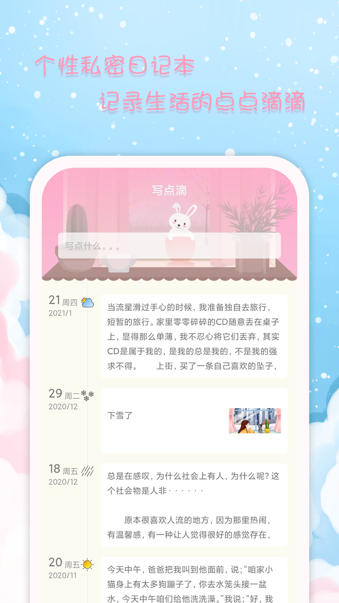 女生日历v2.4.0截图1