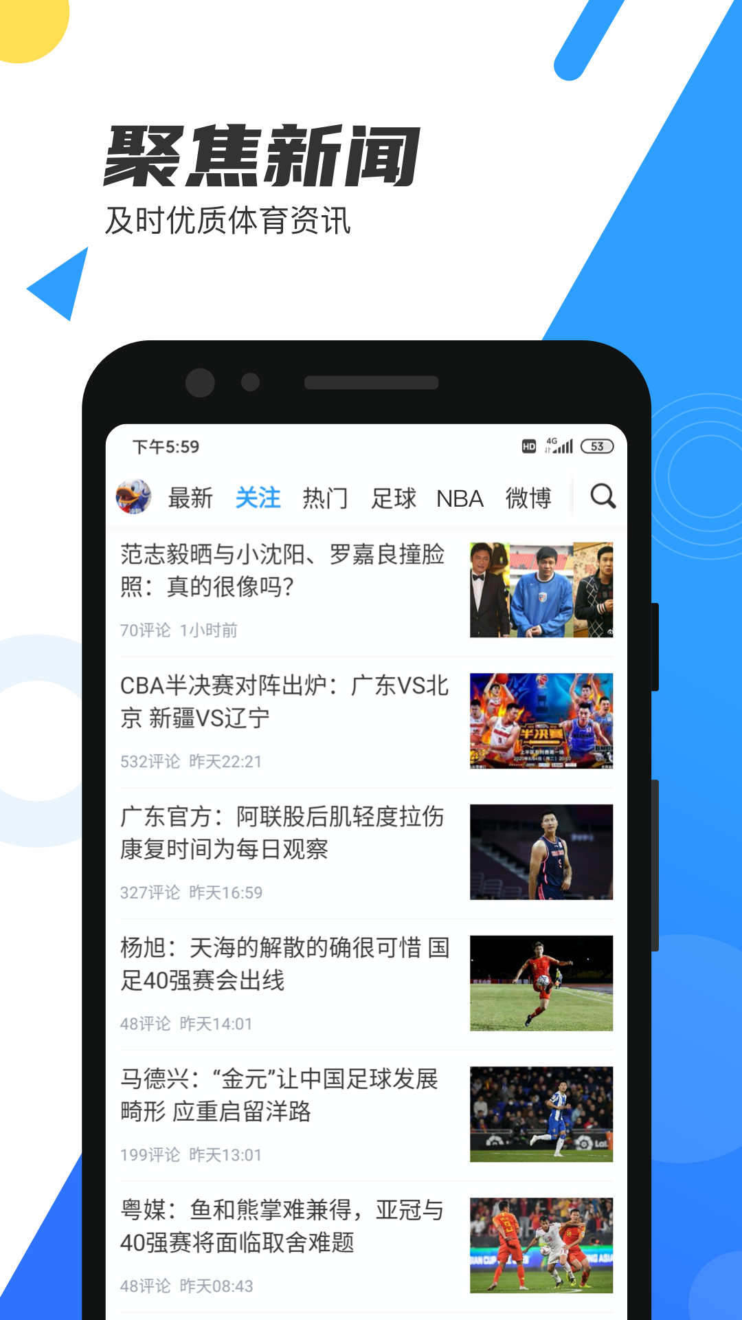 直播吧v5.7.7截图2