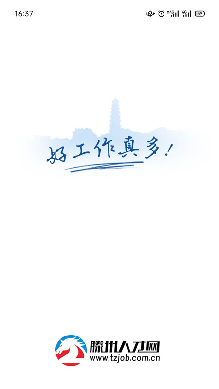 滕州人才網(wǎng)截圖預(yù)覽