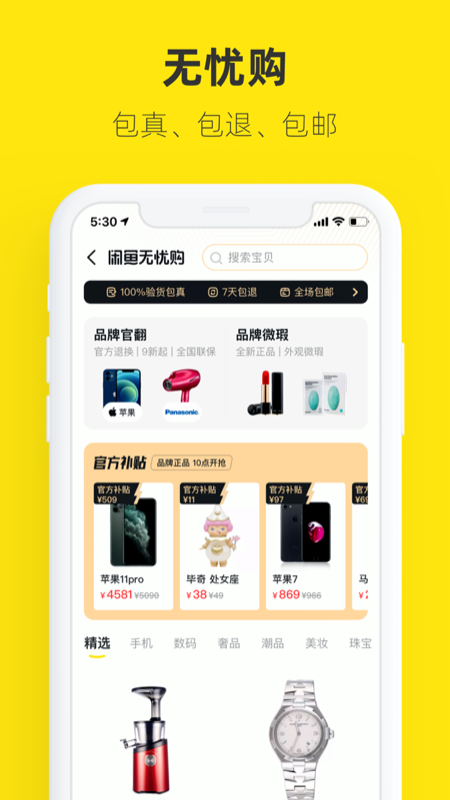 闲鱼v6.9.50截图2