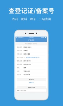 農(nóng)查查截圖