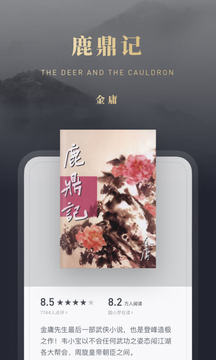 微信讀書截圖