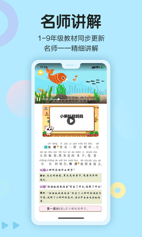 语文同步学v5.3.1截图2