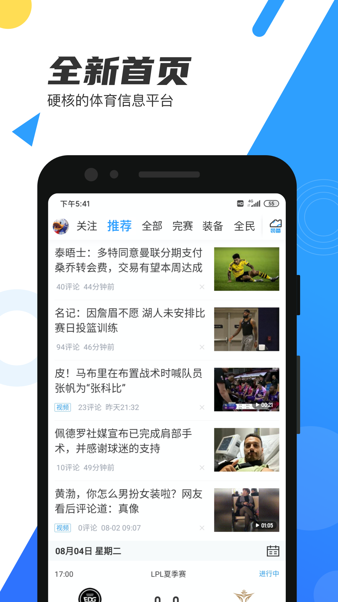 直播吧v5.7.7截图1