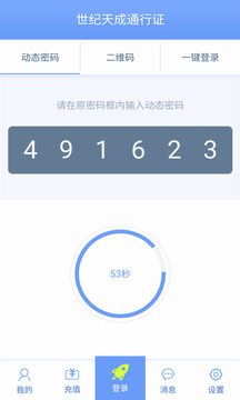 天成賬號(hào)管家截圖