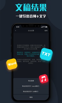錄音轉(zhuǎn)文字助理截圖
