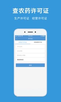 農(nóng)查查截圖