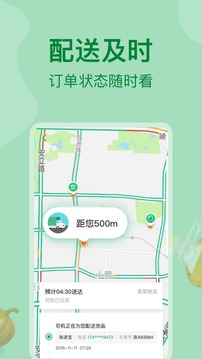 美菜商城截圖