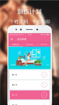 百盈体育应用截图1