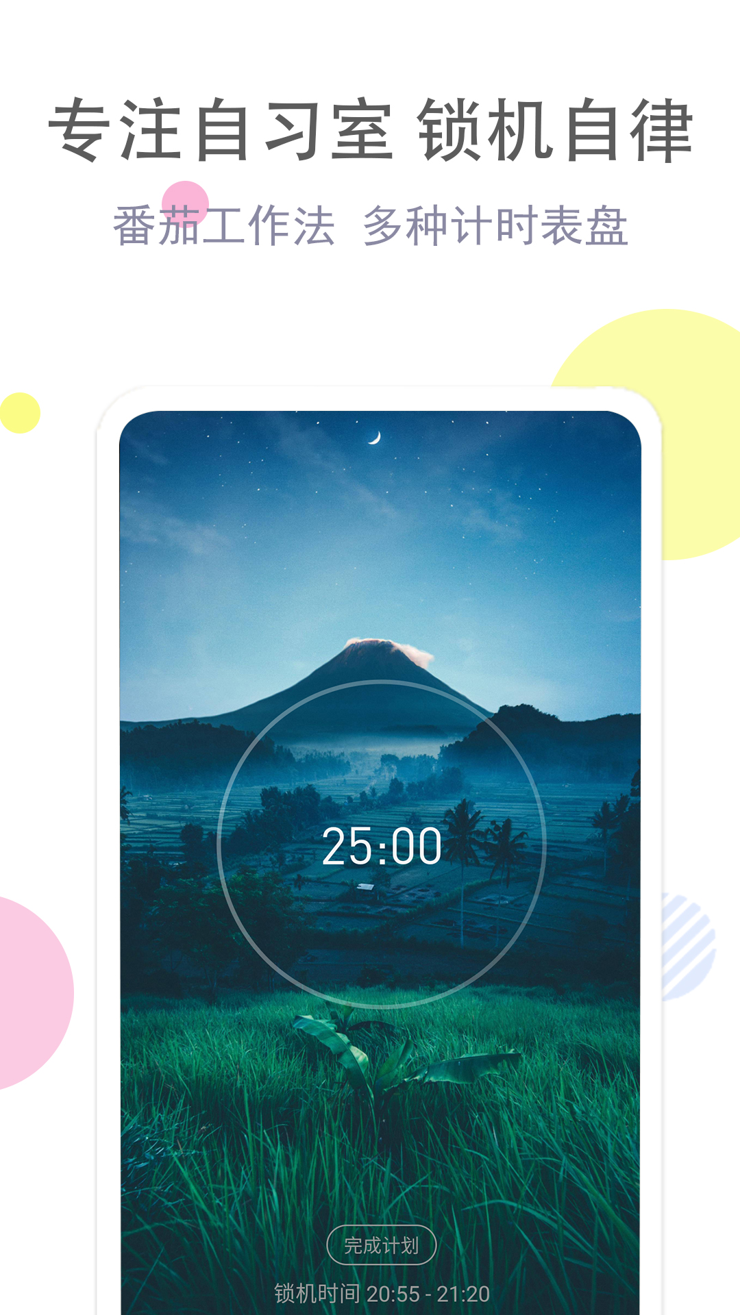 清單自習室截圖預(yù)覽