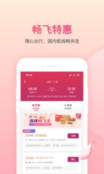 吉祥航空截圖