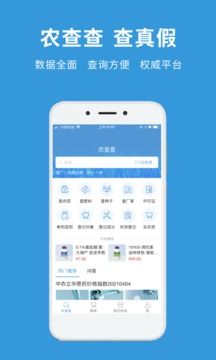 農(nóng)查查截圖
