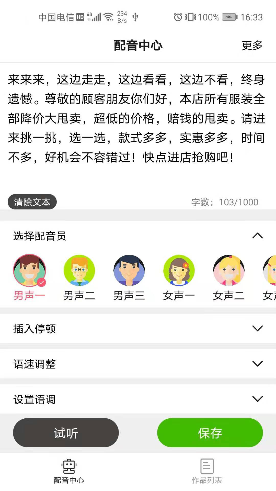 文字轉(zhuǎn)語(yǔ)音配音軟件截圖預(yù)覽