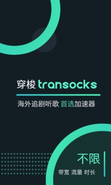 穿梭截圖